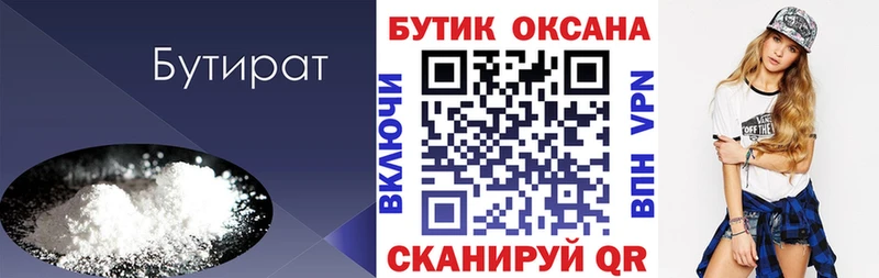 Бутират BDO  Купить  Снежногорск 
